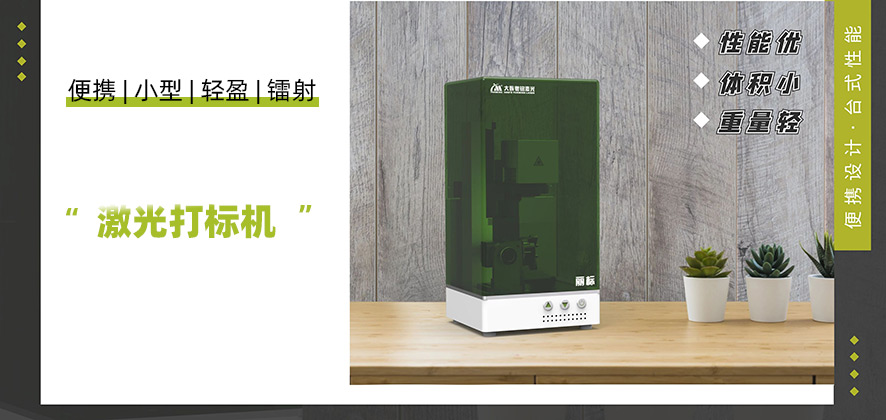 最新火爆的地摊产品-便携式激光打标机 最新火爆的地摊产品-便携式激光打标机