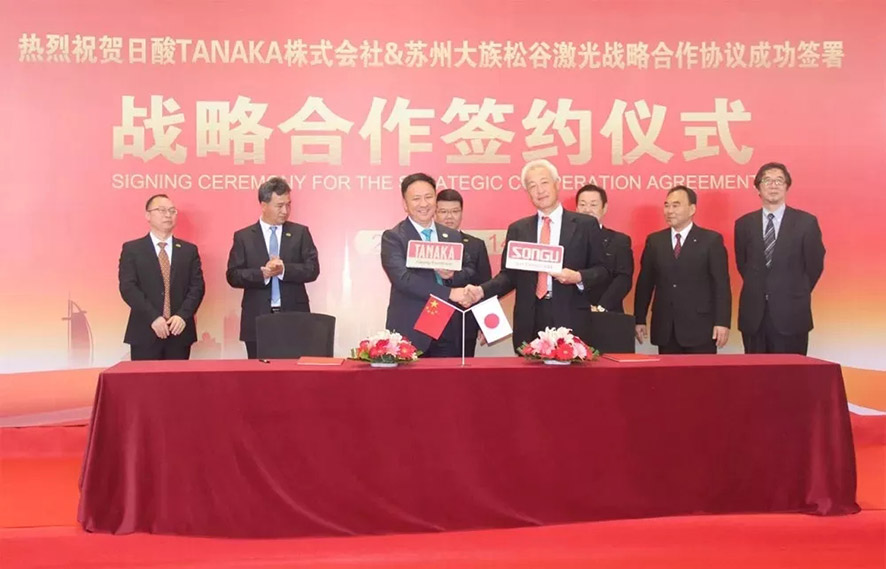 �ذ�����˾�����ӹ�˾�����ɹȼ���������TANAKAǩ��ս������