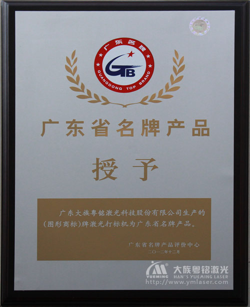 ob电竞荣获“广东省名牌产品”称呼