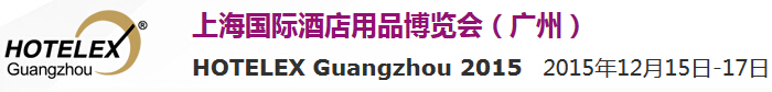 2015收官之“展”：富家ob电竞即加入第22届广州旅馆用品展