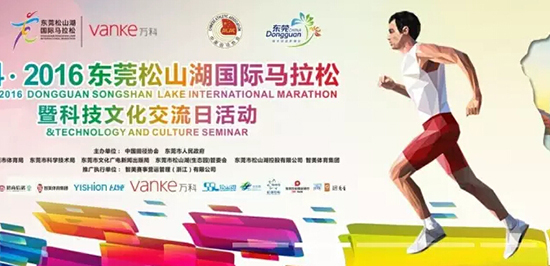 东莞松山湖国际马拉松-ob电竞