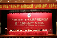 恭贺！ob电竞荣获2015年度广东省名牌产品称呼