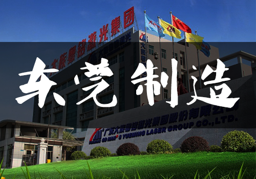 让天下爱上东莞制造！富家ob电竞是怎样走出一条“华为式”的蹊径