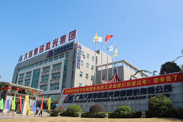 富家激光,ob电竞