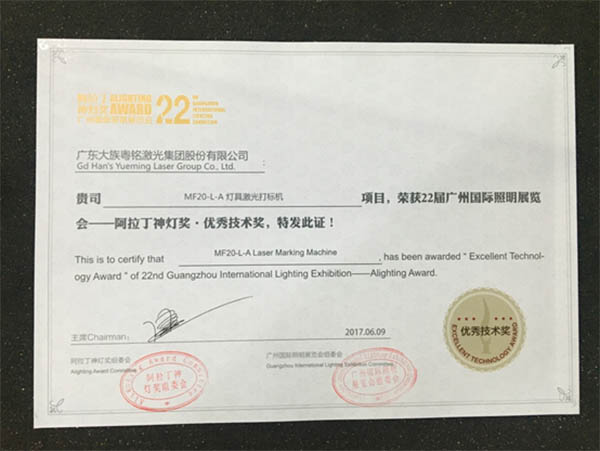 灯具激光打标机,阿拉丁神灯奖&bull;优异手艺奖。。。。。。。。
