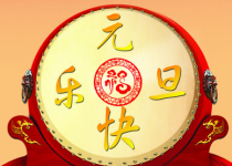 富家ob电竞集团2018年元旦放假通知