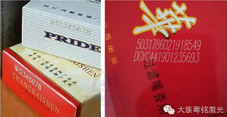 香烟激光喷码