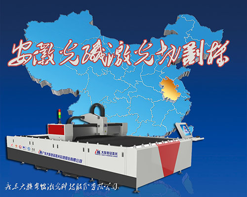 安徽的全方位生长，，，，，，安徽光纤激光切割机背后默默支持