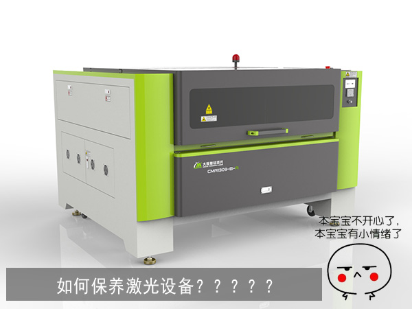 富家ob电竞集团温馨提醒：您的激光装备该保养啦！