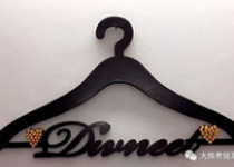 纷歧样的衣架，，，，，，，纷歧般的生涯方法 | 非金属激光切割机