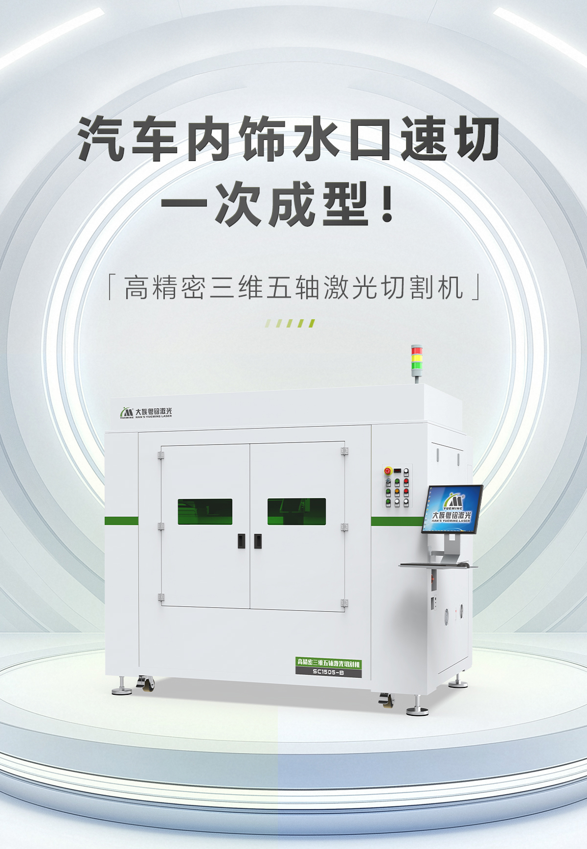 三维五轴激光切割机